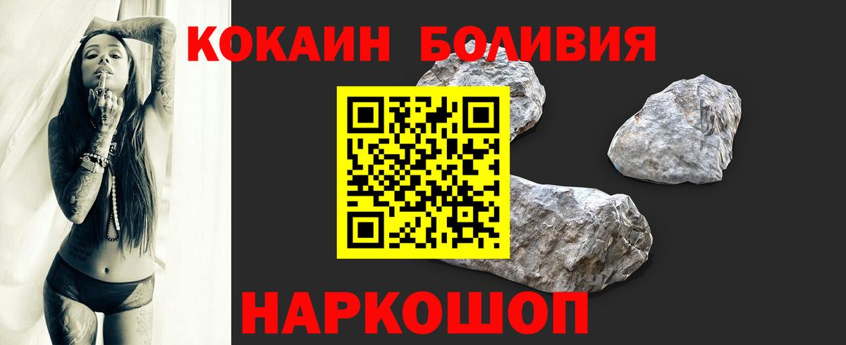 КОКАИН  Кокаин 99%  Вход с VPN  Cocaine Боливия  Волгодонск 