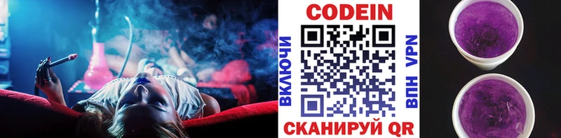 Кодеин Purple Drank  Волгодонск 