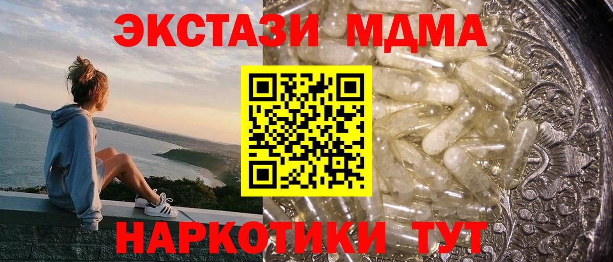 МДМА crystal  Вход с VPN  Волгодонск  МДМА Molly 