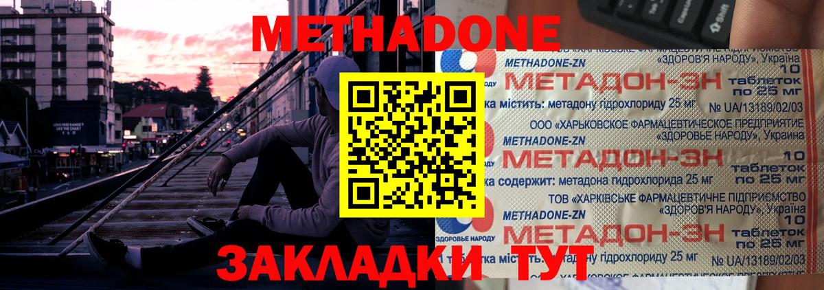 Метадон мёд  Вход с VPN  Волгодонск  Метадон кристалл 