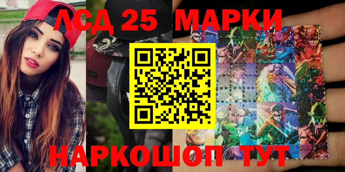 Марки 25I-NBOMe 1500мкг  Марки 25I-NBOMe 1500мкг  Вход с VPN  Марки NBOMe  Волгодонск 