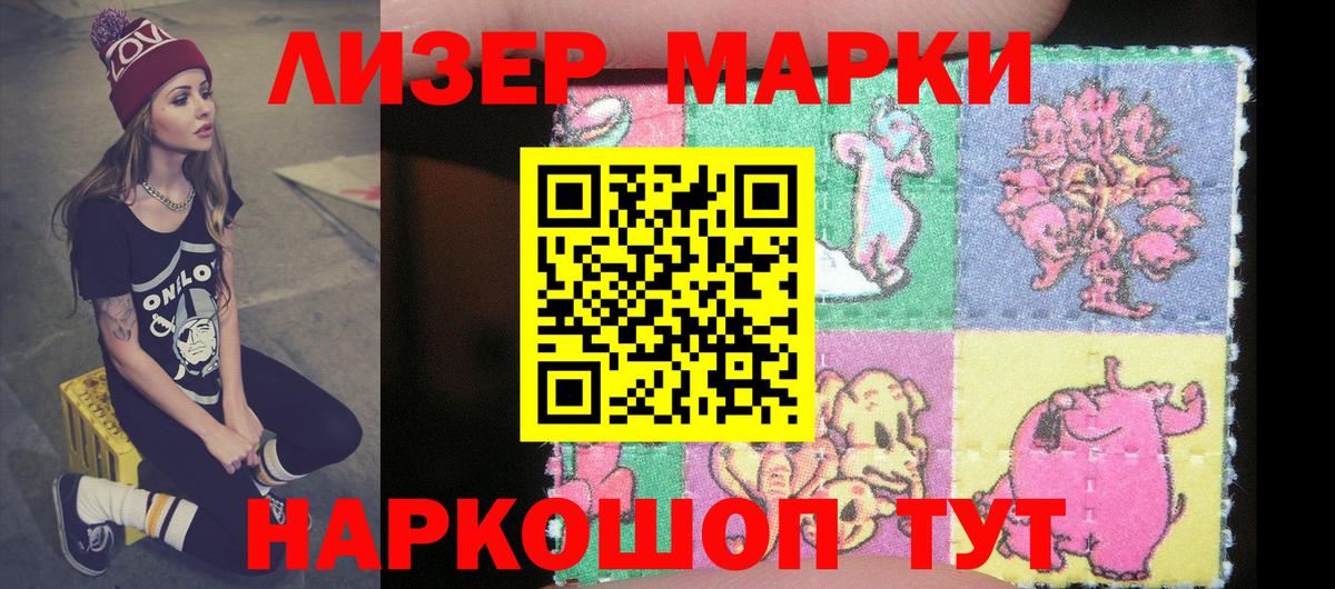 Марки N-bome 1500мкг Волгодонск